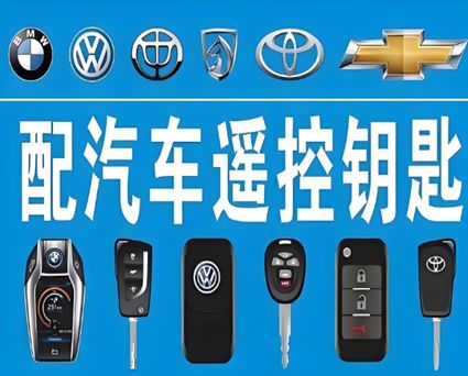 兴仁专业配钥匙服务